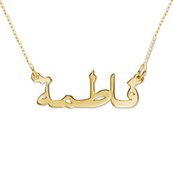 The Arabic Nameplate